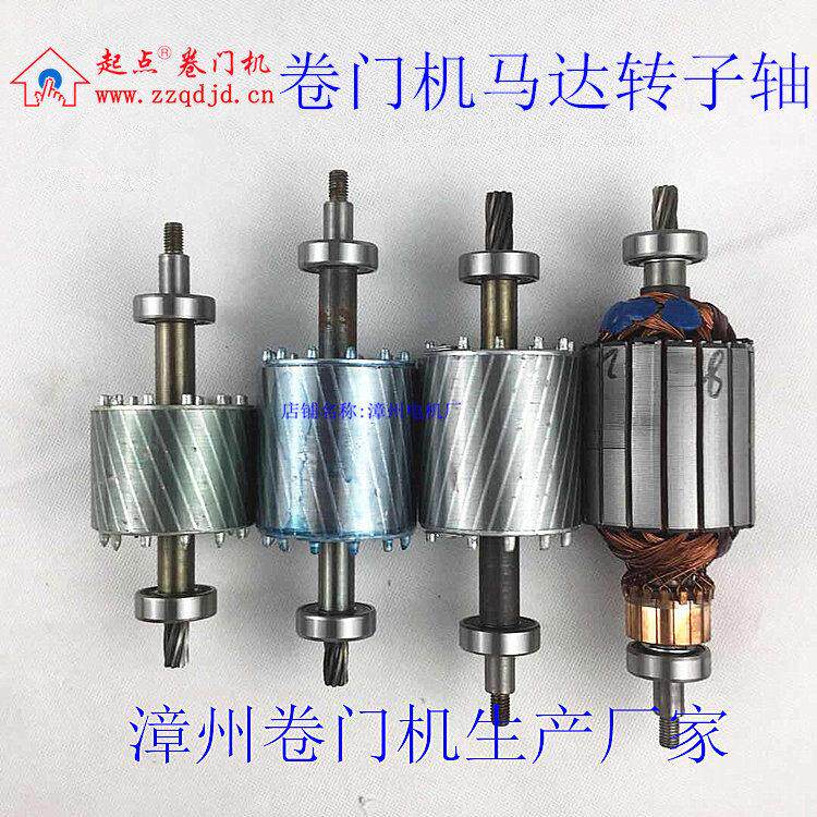 马达转子轴电动卷闸门电机卷门机配件卷帘门电机遥控车库门电机