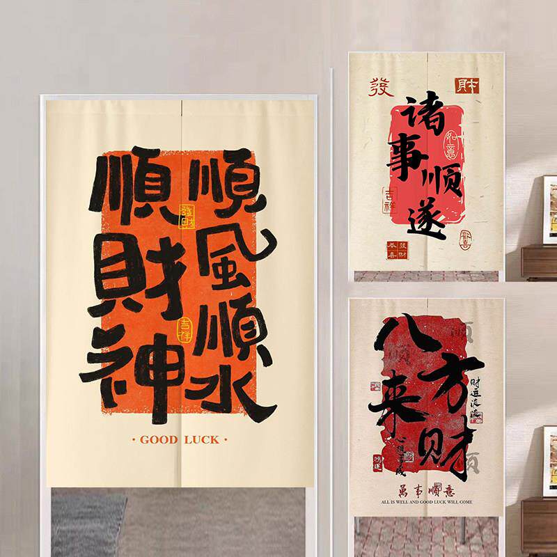 定制创意搞笑文字门帘布艺隔断帘家用免打孔遮挡帘卧室卫生间帘子