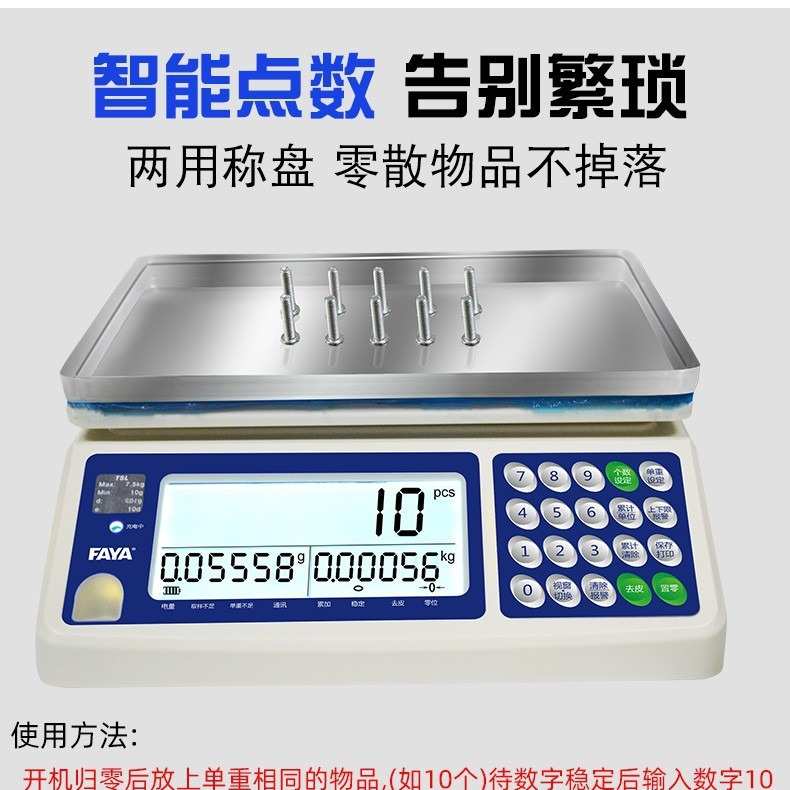 FAYA飞亚TSL大屏高精度30kg电子工业计数称0.1g带232接电脑计数秤