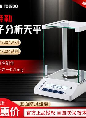MA104EMA204实验室万分之一0.1mg电子分析天平秤