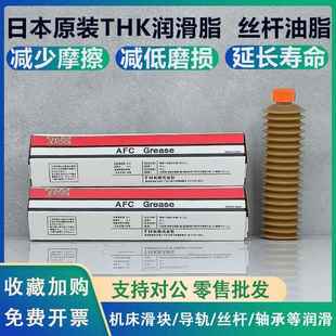 本原装THK润滑油 THK AFE-CA无尘室润滑脂贴片机丝杆导轨专用油