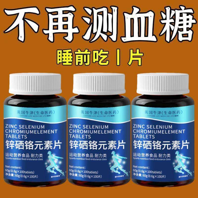 500粒降糖正品锌硒铬元素片中老年辅助平衡胰岛有机铬天然提取物