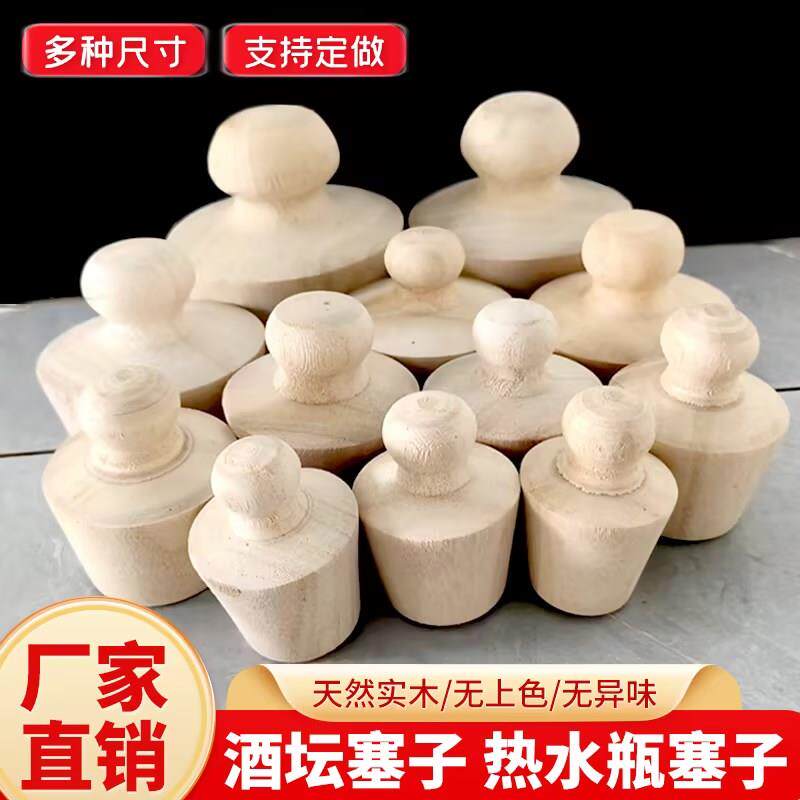 实木暖瓶塞子水瓶盖子酒坛塞子盖子大小木塞软木榫木塞木盖子堵漏