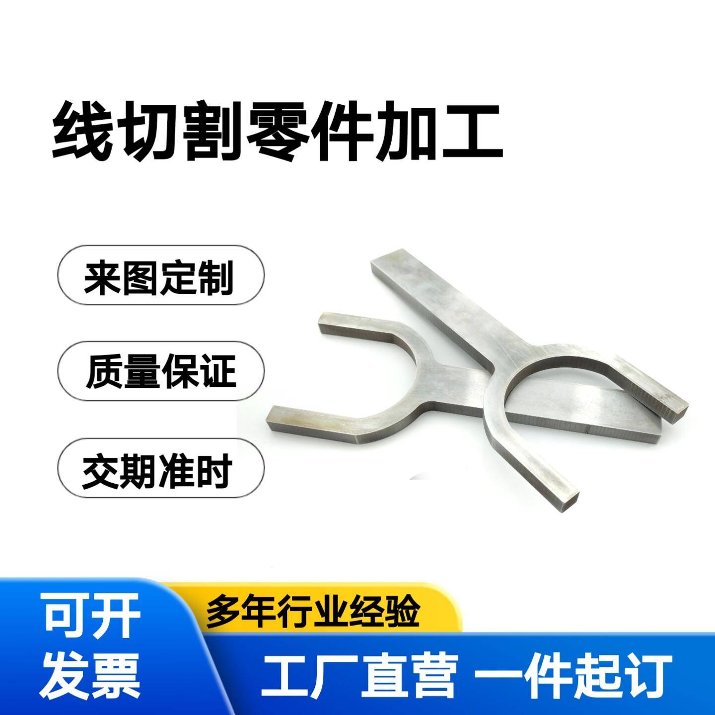 线切割加工个性非标五金机械模具配件工装夹具自动化零件快走丝图片