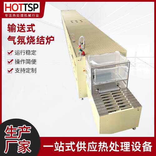 工厂机械直销输送式气氛烧结炉烘干热处理设备电热处理输送炉机器