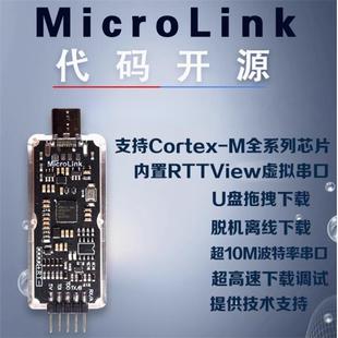 MicroLink高速DAPLINK仿真器在线离线下载调试器替代STLINK JLINK