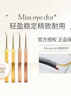 misseyedor嫁接假睫毛镊子双相不锈钢超精密弯头开花镊子美睫镊子