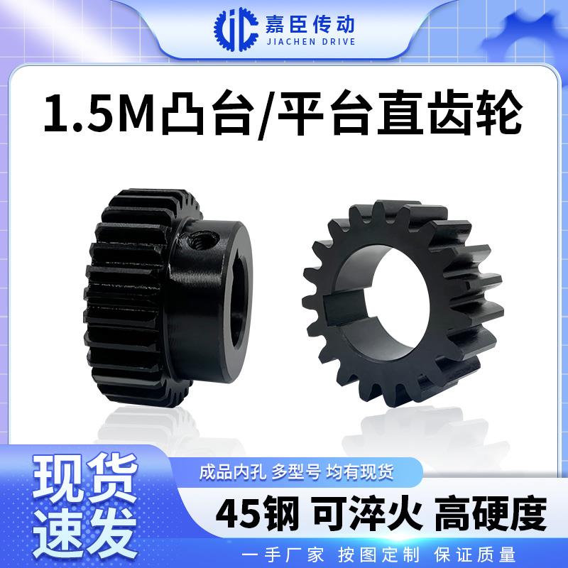 1.5模凸台/平面齿轮组合传动平面直齿轮电机带台阶定制正齿轮条
