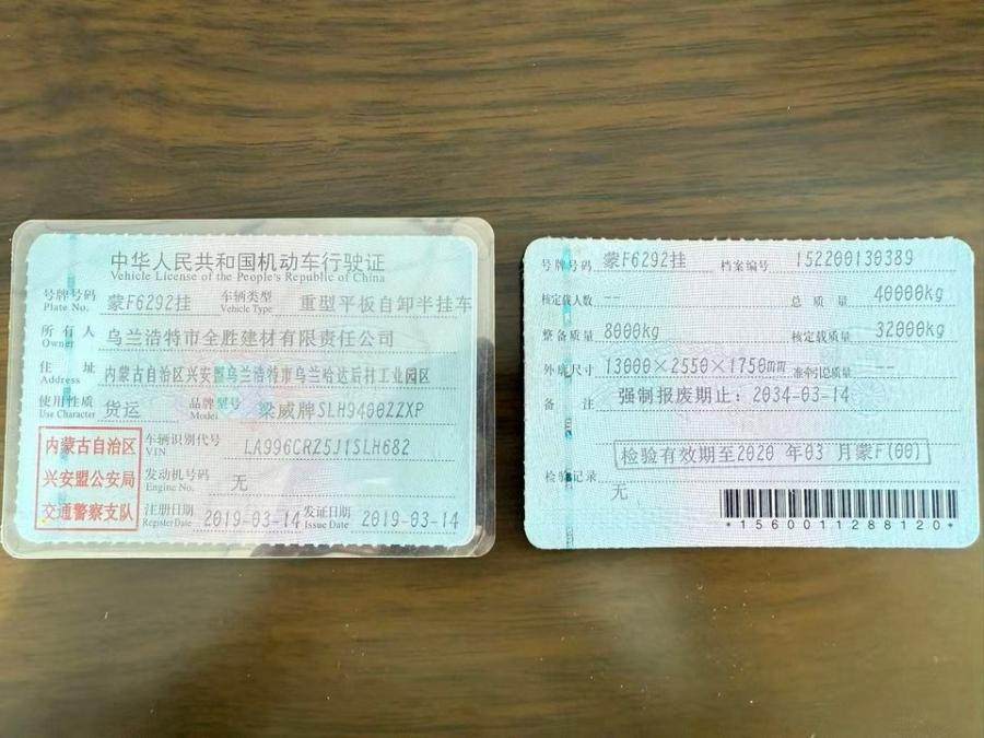 1月2日兴安盟建材公司蒙F94458牵引自卸车、蒙F6292挂平板自卸半挂车网络拍卖公告