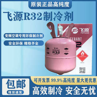 巨化R32制冷剂变频家用空调22氟利昂冷媒雪种R410A制冷液震撼优惠