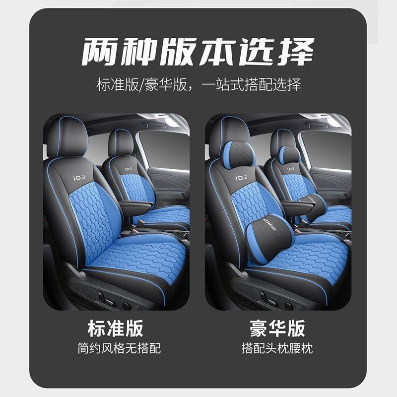 新款众id3专用汽车VPH座套大四椅季通用包坐皮革透气打垫孔ID3座