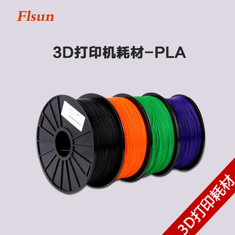 3D打印机耗材PLA 1.75mm3D打印机材料 打印笔线条三角洲家用1KG