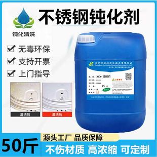 不锈钢碳钢钝化剂 盐雾工业防锈剂 焊斑焊道焊缝钝化液 配位剂耐
