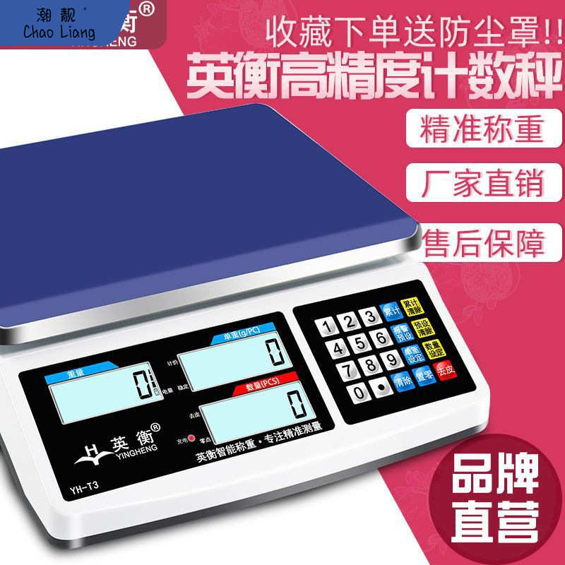 高精度电子秤0.1g电子计数秤克秤电子称商用电子其他包邮