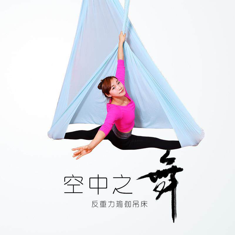 瑜伽馆反重力空中瑜珈吊床弹力室内吊床吊绳吊带弹力布料绸缎