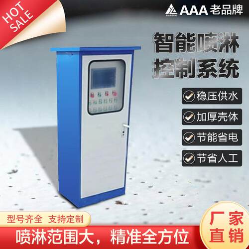 预制梁场喷淋养护设备桥梁喷淋控制柜混凝土养护自动喷淋系统厂家