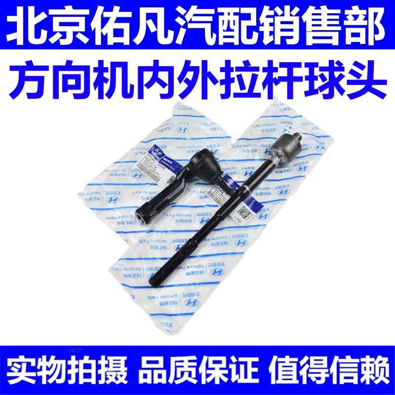 适配现代领动全新悦动菲斯塔悦纳方向机内拉杆外球头转向拉杆球节