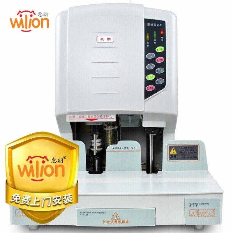 惠朗huilangHL-50D自动财务凭证装订机大功率政企商用免费上