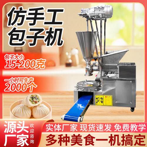 台式包子机商用多功能小笼包生煎包机小型仿手工包急冻智能全自动