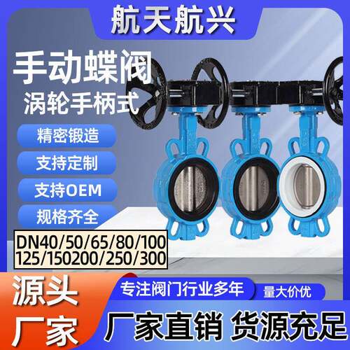 蜗轮手柄对夹蝶阀D371球墨铸铁橡胶密封四氟密封蝶阀D71X表面光滑