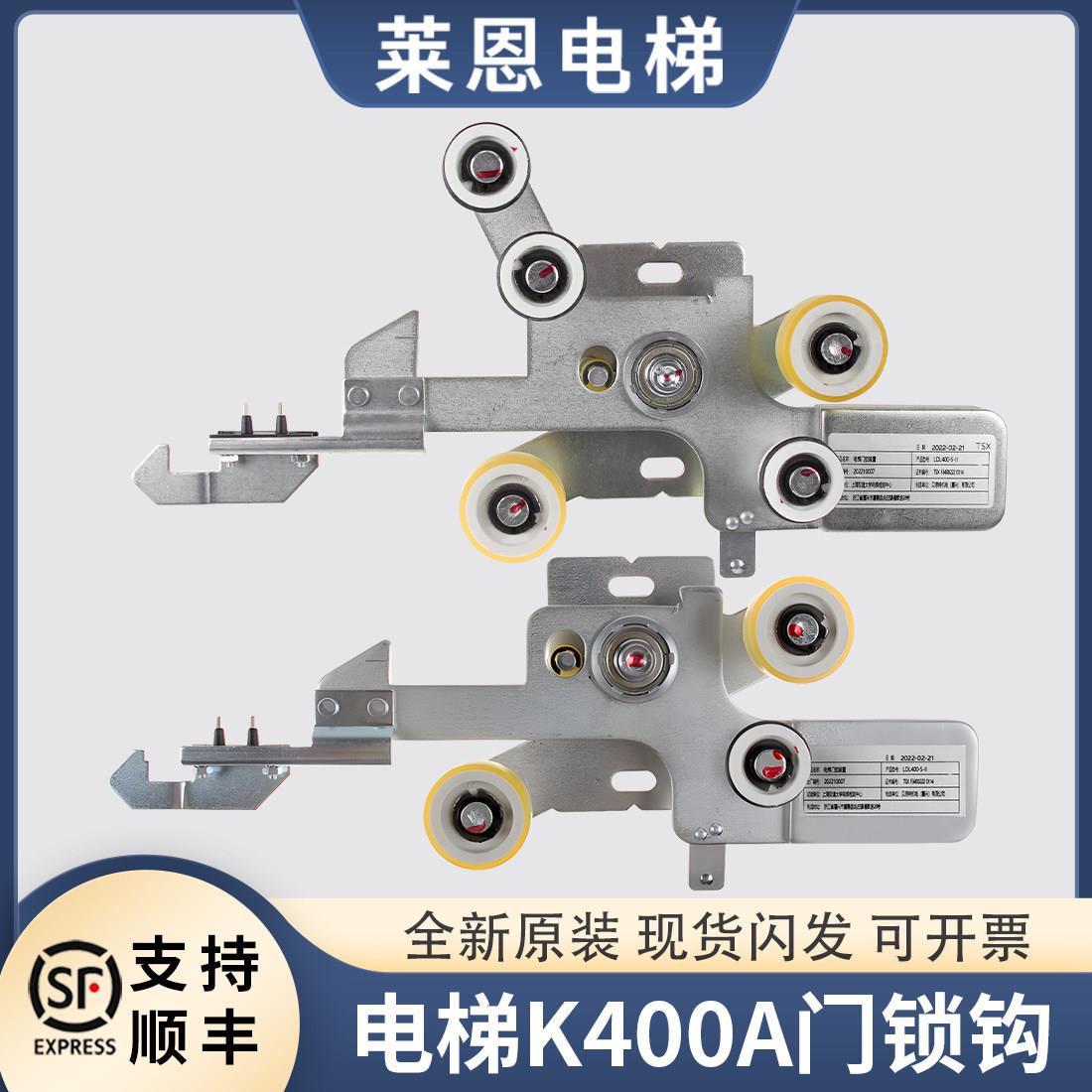 适用蒂森电梯厅门锁钩/LDL400-S-II层门门锁装置钩子锁勾锁K400A