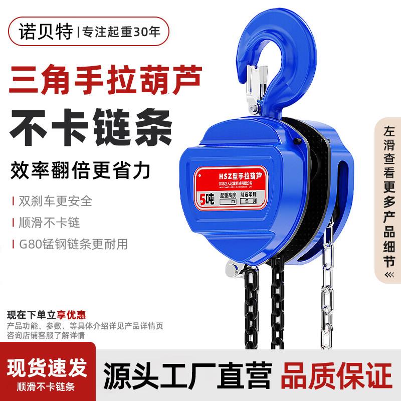 国标三角手拉吊车工业级手动倒链1/2/3/5吨10t小型起重吊机斤不落图片
