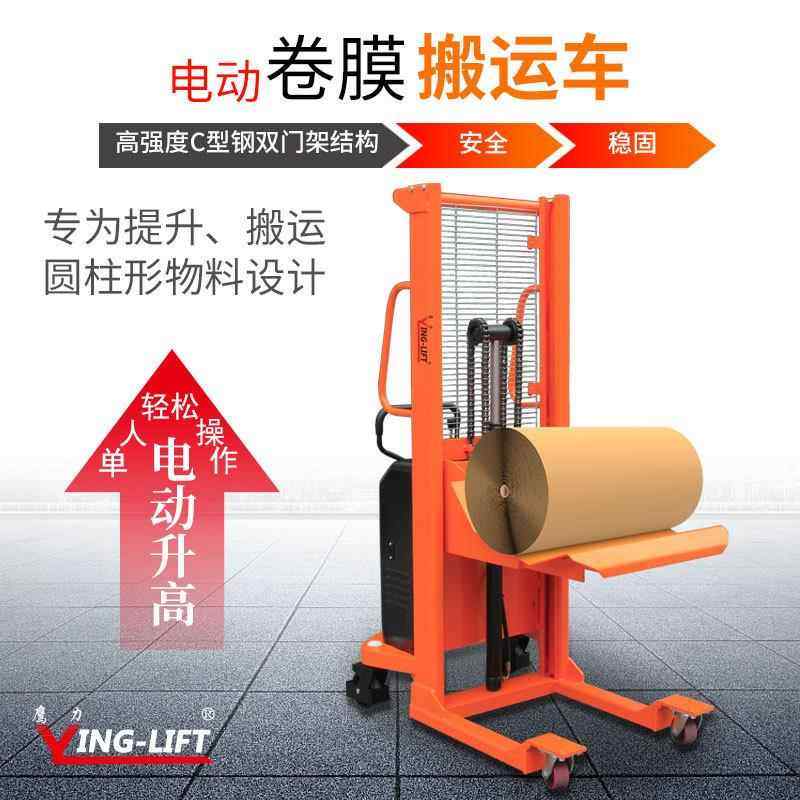 半电动卷膜搬运车YLE1000T卷筒工位车薄膜圆形物料电动堆高车