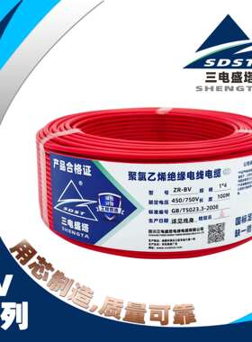 三电ZR/ZC-BV阻燃硬单芯布电线1*1/1.5/2.5/4/6/10/16/25/35/~300