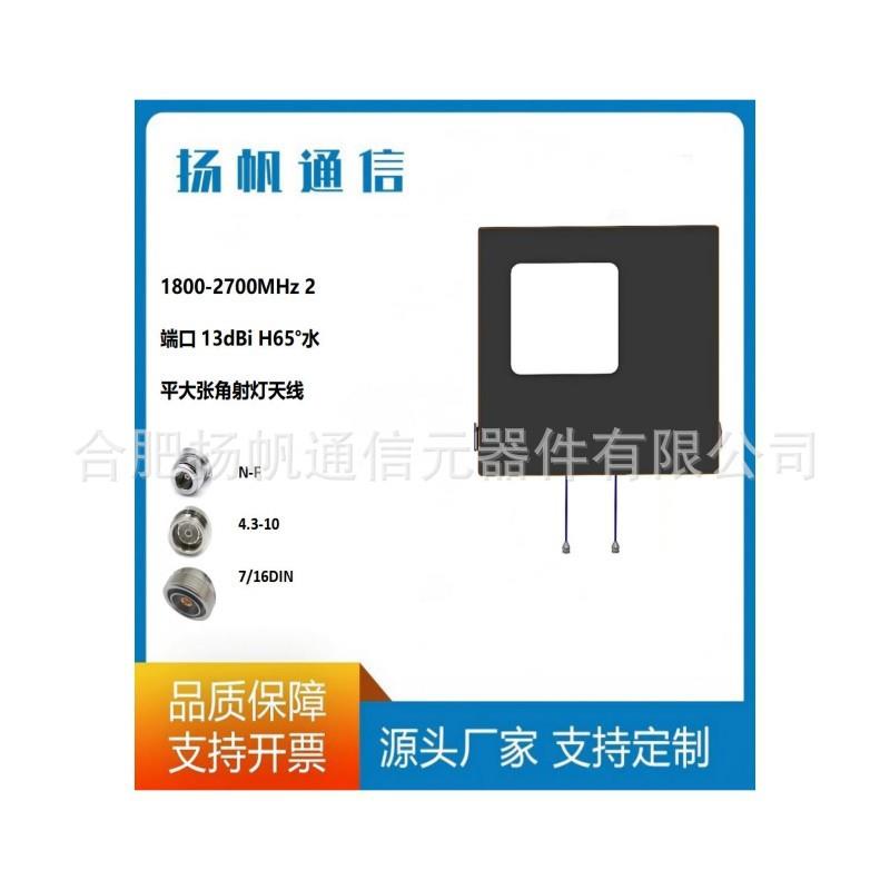 1800-2700MHz2端口13dBiH65°水平大张角射灯天线