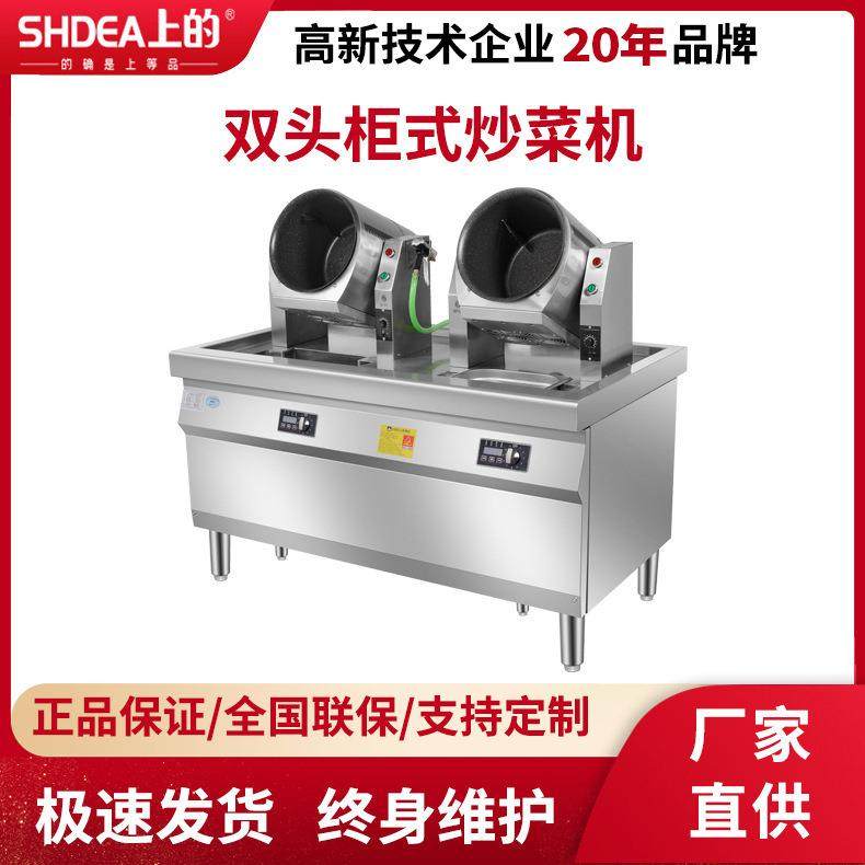 双头柜式炒菜机多功能自动炒饭机厨房智能电磁炒粉机商用炒菜机