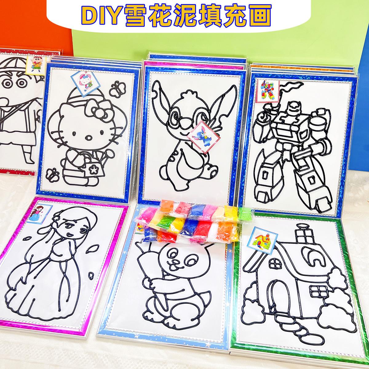 儿童雪花泥板三立欧填充画创意益智涂色画男孩女孩幼儿园