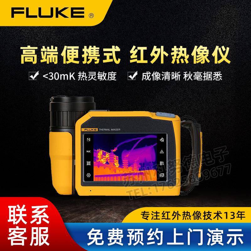 福禄克FLUKE红外热成像仪tix885/tix1060工业测温手持热像仪