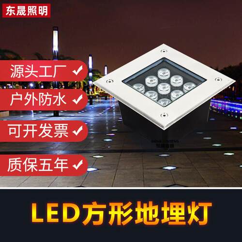 LED方形地埋灯户外防水七彩埋地 灯嵌入式广场公园草坪射树地灯9W