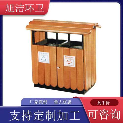 实木垃圾桶源头厂家公园景区小区大号带盖分类垃圾箱果皮箱