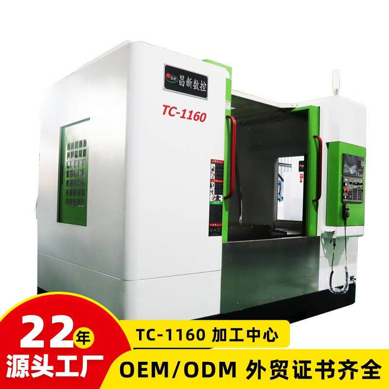 C1160加工中心四轴加工中心机+尾顶+系统可选配