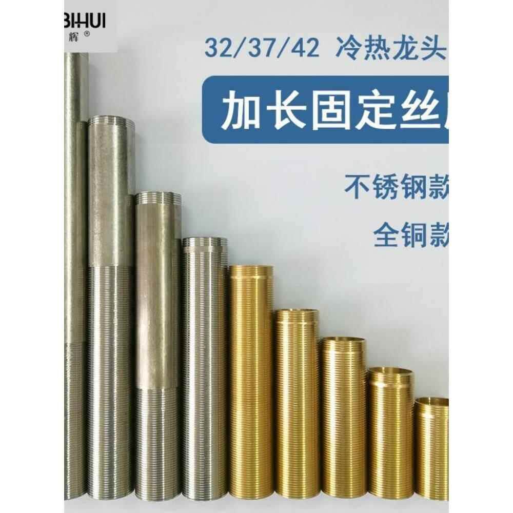 泠热水龙头加长丝脚32不锈钢超长脚铜一寸冷热高脚固定丝5个