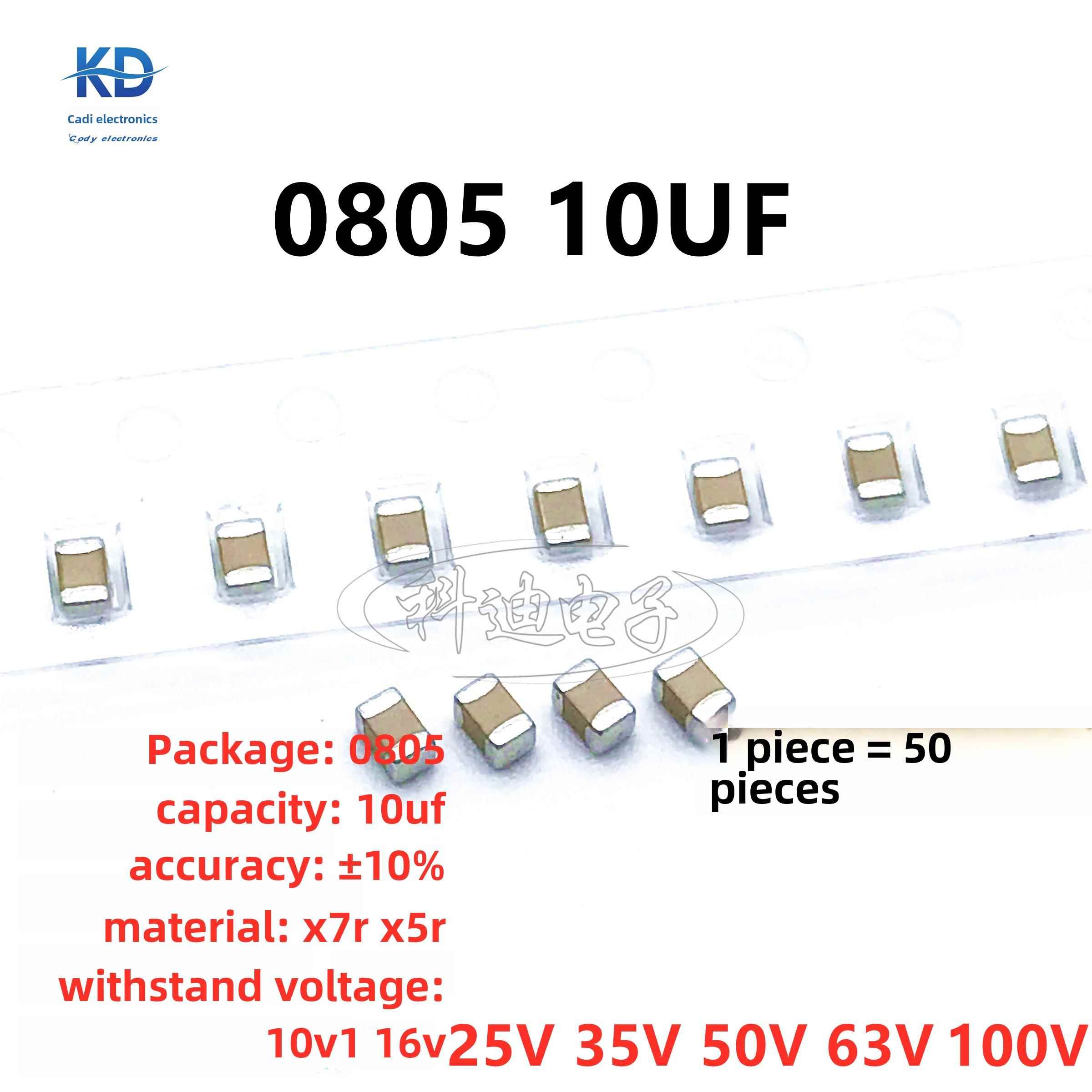 贴片电容 0805 10UF 10V 16V 25V 35V 50V 63V 100V 106K 10% X7R