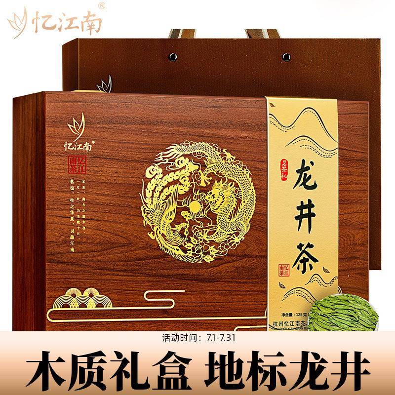 忆江南茶叶礼盒装2025年新茶明前春茶龙井茶过节送长辈父亲节礼物