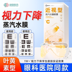 超亚水膜蒸汽眼罩舒缓眼疲劳干涩热敷儿童近视学生改善视力护眼贴
