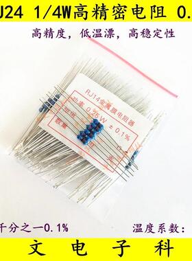 1/4W高精密金属膜电阻 8K 8.2K 9K 9.1K 10K 低温漂0.1%千分之一