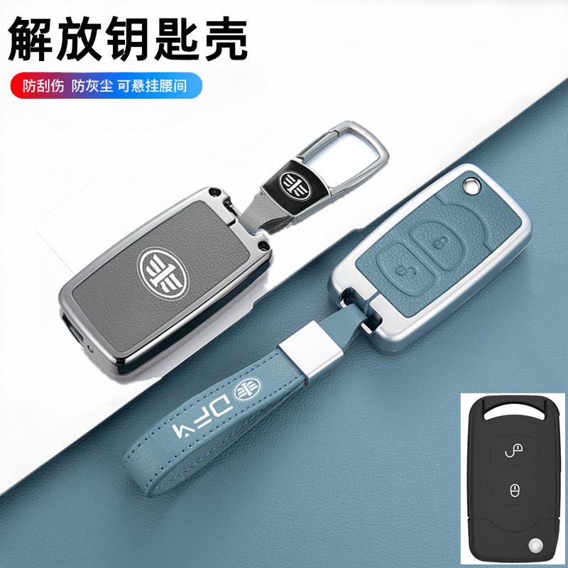 一汽解放J6P钥匙包壳扣JH6大货车解放J6L领航版J6M汽车遥控保护套