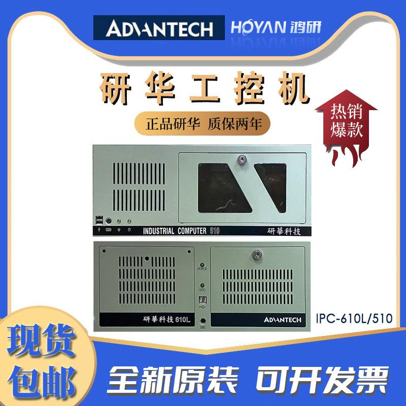 研华IPC-610L工业电脑AIMB-784G2GF81主板4代上架式工控机现货
