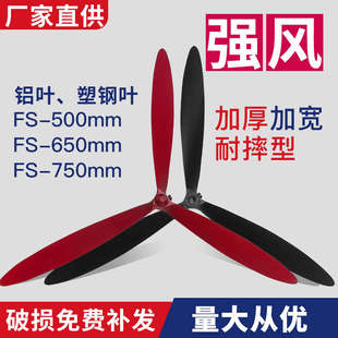 750 叶子500挂壁通用扇落地强力工业配件铝电风扇650牛角叶塑 叶