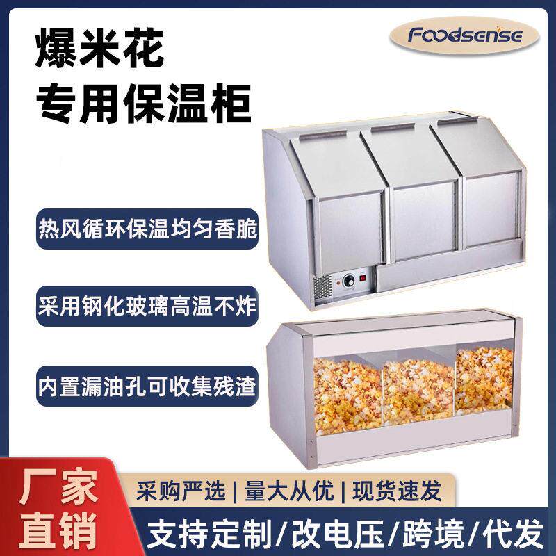商用爆米花保温柜影院商城勇3/4格膨化爆谷保温箱干燥加热保温机