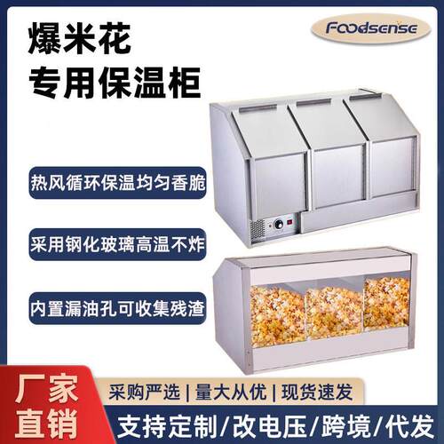 商用爆米花保温柜影院商城勇3/4格膨化爆谷保温箱干燥加热保温机