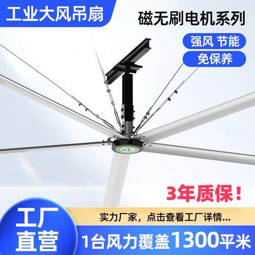 工业大吊扇大型7.3米车间厂房大风力体育馆仓库工厂永磁大功率