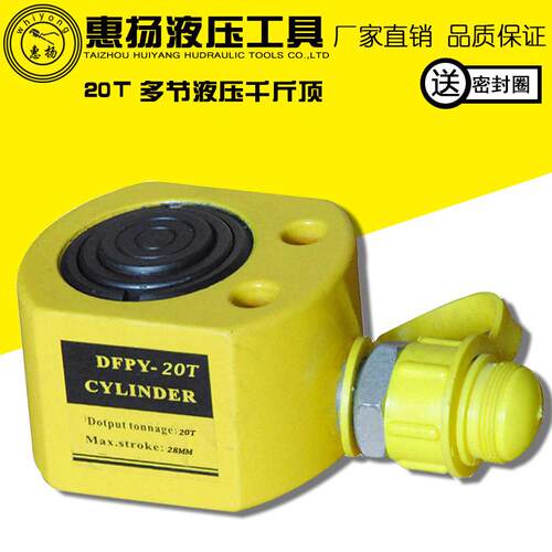 多节油缸液压超薄型分离式20t吨手动分体式便携DFPY-20千斤顶
