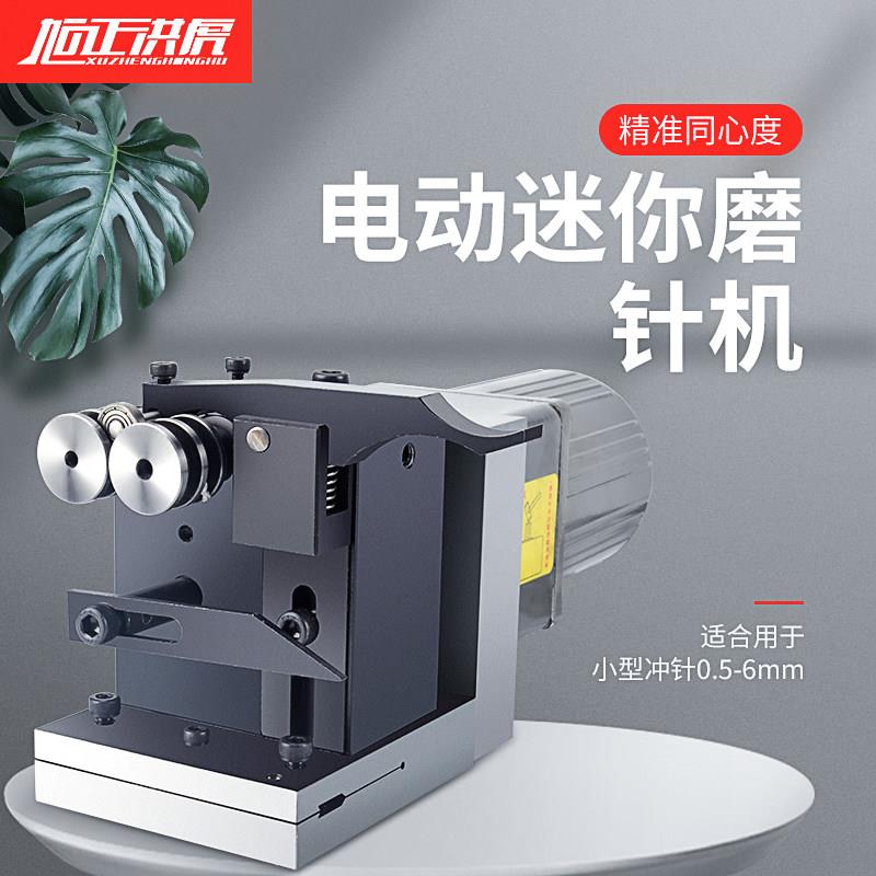 旭正洪虎高精密电动迷你磨针机PGAS电动冲子研磨机夹持范围0.5-10