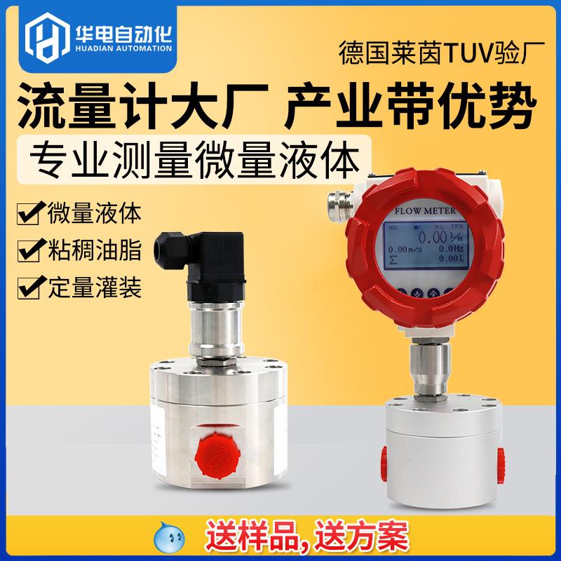 小型电子式微型高精密耐酸碱水液体齿轮流量计圆齿轮微小流量计