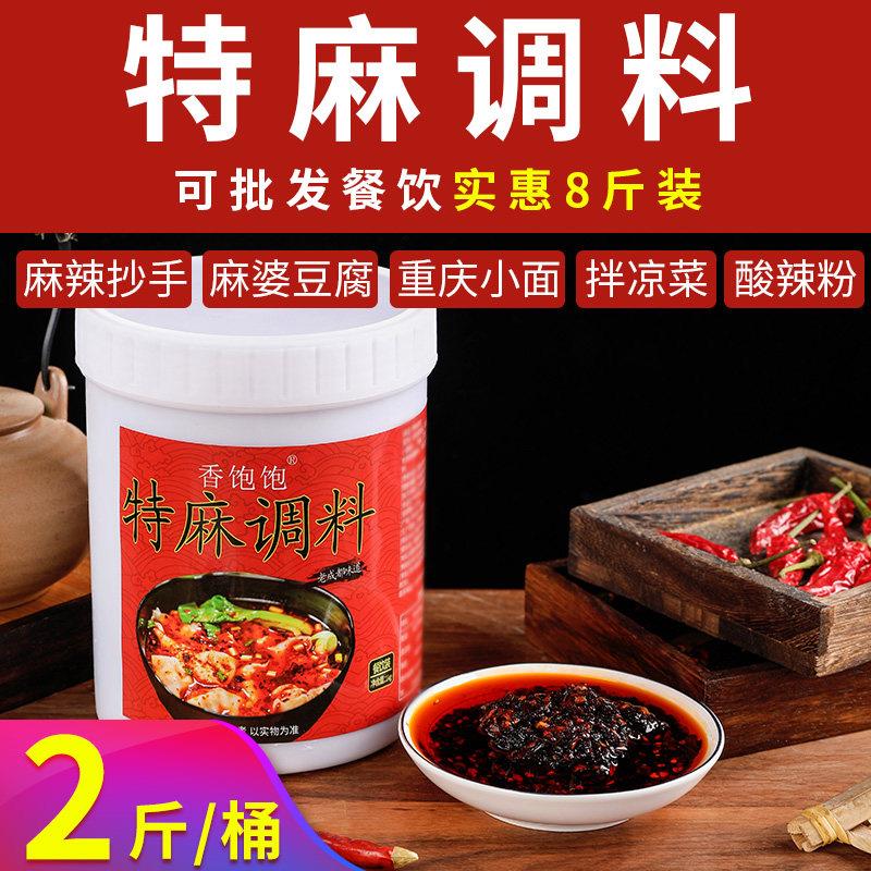 现货红油凉皮老香特麻调料商用红油辣椒油凉皮抄手麻辣小面佐料凉